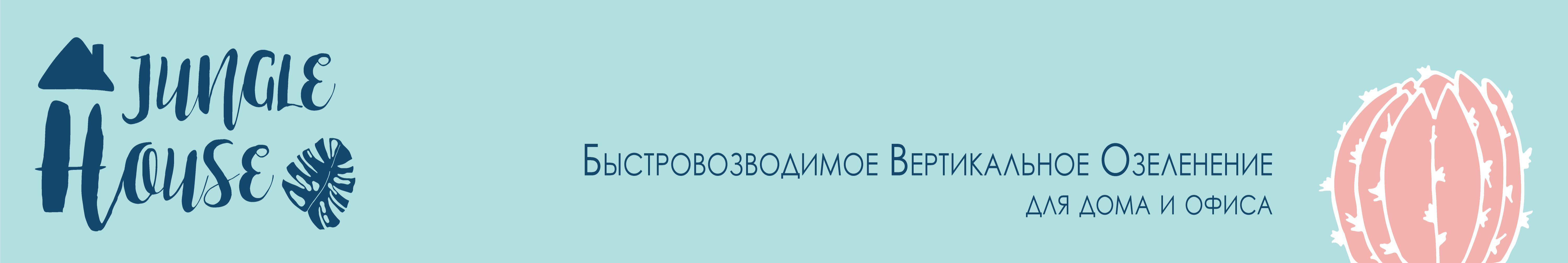 Вертикальное озеленение для дома и офиса